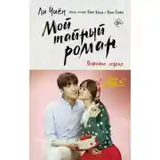 Постер книги Разбитое сердце