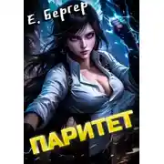 Постер книги Пермский Губернский 5. Паритет