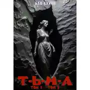 Постер книги Тьма. Том 1 и 2