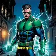 Постер книги Электро