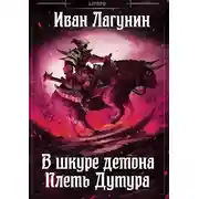 Постер книги Плеть Дутура