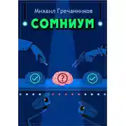 Постер книги Сомниум