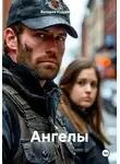 Валерия Кудрявцева - Ангелы