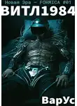 ВарУс - ВИТЛ1984