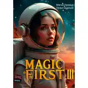 Постер книги Магия Первых 3