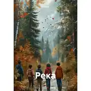 Постер книги Река