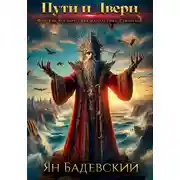 Постер книги Пути и Двери