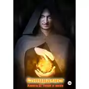 Постер книги Тени и нити