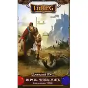 Постер книги Срыв