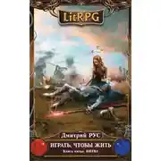 Постер книги Битва