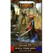 Постер книги Клан