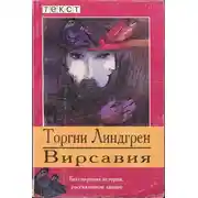 Постер книги Вирсавия