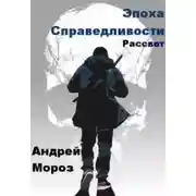 Постер книги Рассвет