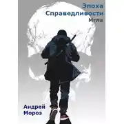 Постер книги Мгла