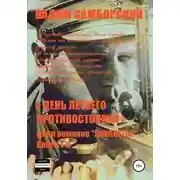 Постер книги День летнего солнцестояния