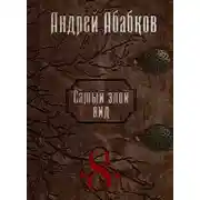 Постер книги Становление крови