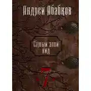 Постер книги Путь крови