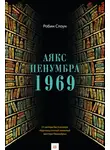 Робин Слоун - Аякс Пенумбра 1969