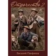 Постер книги Отрочество 2