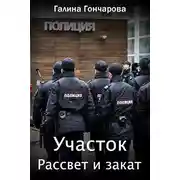Постер книги Рассвет и закат