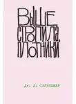Джером Сэлинджер - Выше стропила, плотники