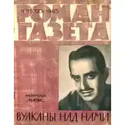 Постер книги Вулканы над нами
