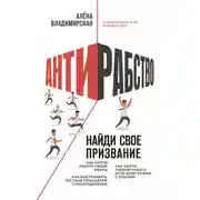 Постер книги Антирабство