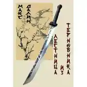 Постер книги Знакомство