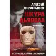 Постер книги Шкура дьявола