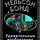 Нельсон Бонд - Удивительные изобретения