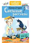 Сборник - Смешные рассказы