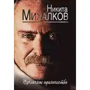 Постер книги Публичное одиночество