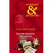 Постер книги Золотой камертон Чайковского