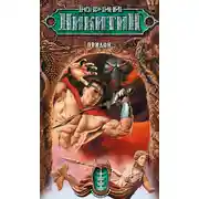 Постер книги Придон