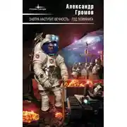 Постер книги Год Лемминга