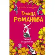 Постер книги Демон искушения