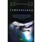 Постер книги Утопленница