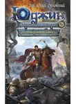 Гай Юлий Орловский - Все женщины – химеры
