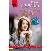 Постер книги Смертельный взмах пера