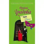 Постер книги Ария для призрака