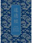 Лао-цзы - Дао дэ Цзин. Книга пути и достоинства