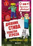 Minecraft Family - Ушастая угроза