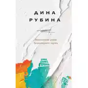 Постер книги Вавилонский район безразмерного города