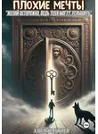 Адиль Гаджиев - Плохие мечты