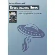 Постер книги Возвращение Богов
