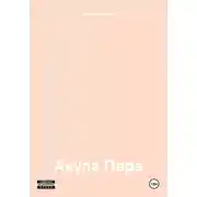 Постер книги Акула Пера