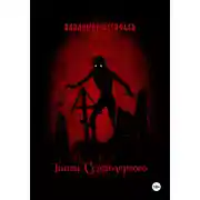 Постер книги Тайна Семиозёрного