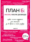 Татьяна Морозова - План Б: жизнь после развода. Часть 2.