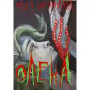Постер книги Олена