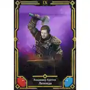 Постер книги Легенда 9